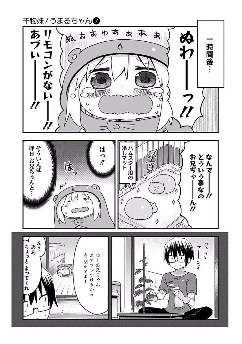 干物妹!うまるちゃん 第118話 - Page 3