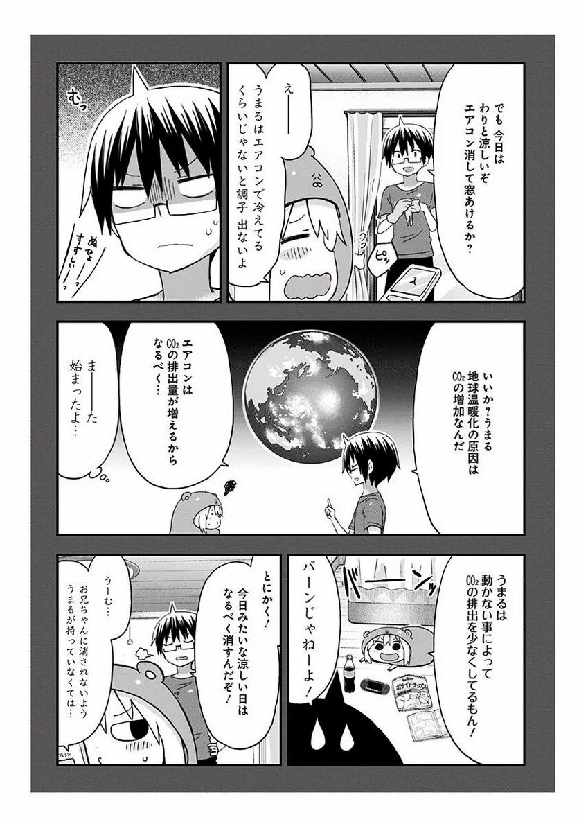 干物妹!うまるちゃん 第118話 - Page 4