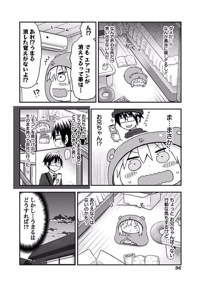 干物妹!うまるちゃん 第118話 - Page 6