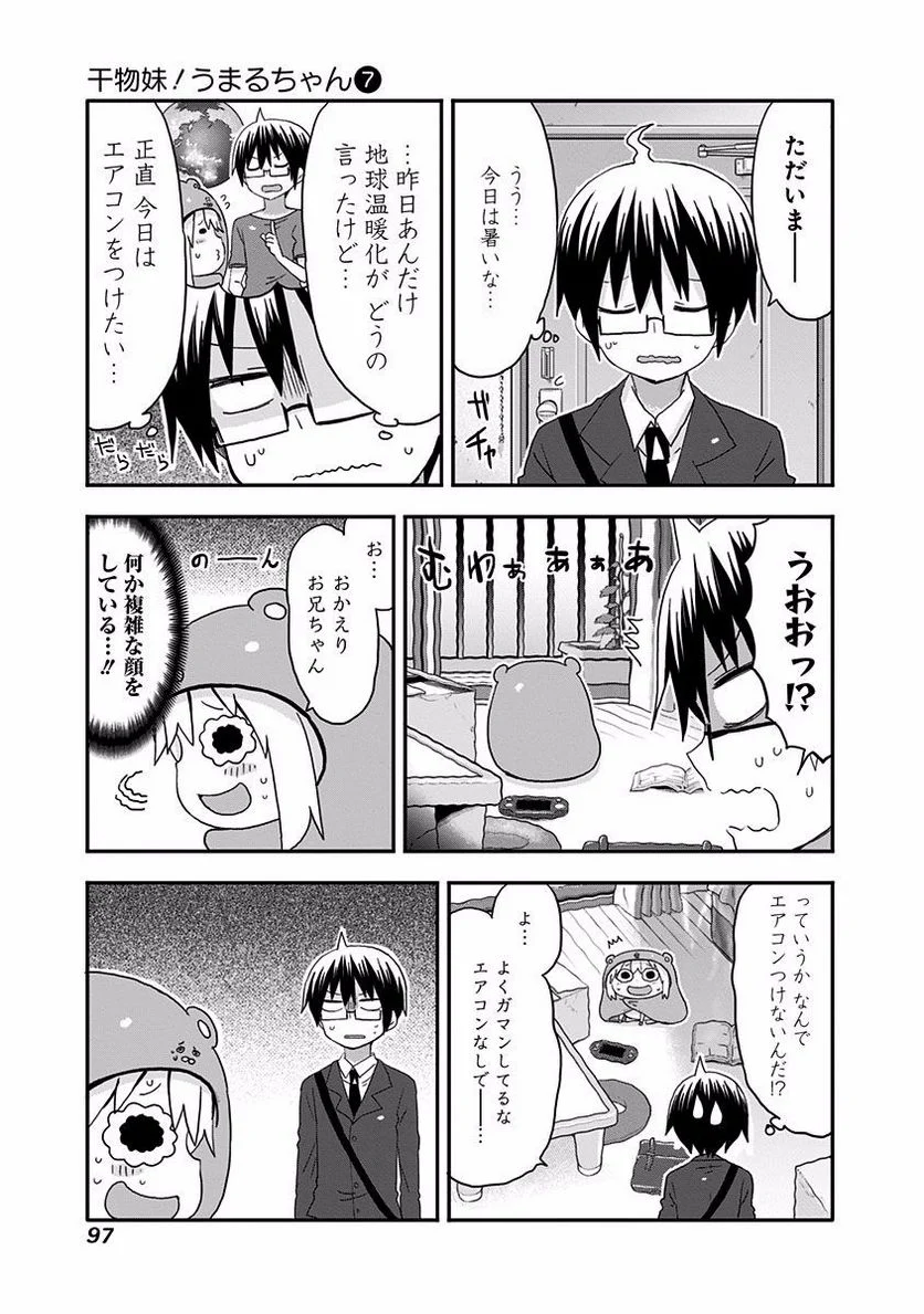 干物妹!うまるちゃん - 第118話 - Page 7