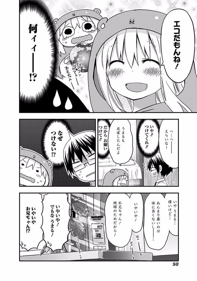 干物妹!うまるちゃん 第118話 - Page 8