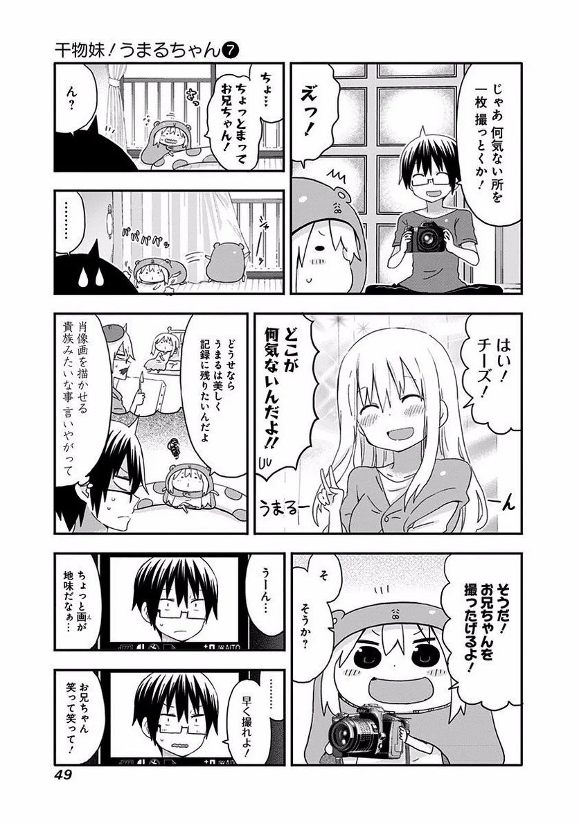 干物妹!うまるちゃん - 第113話 - Page 3