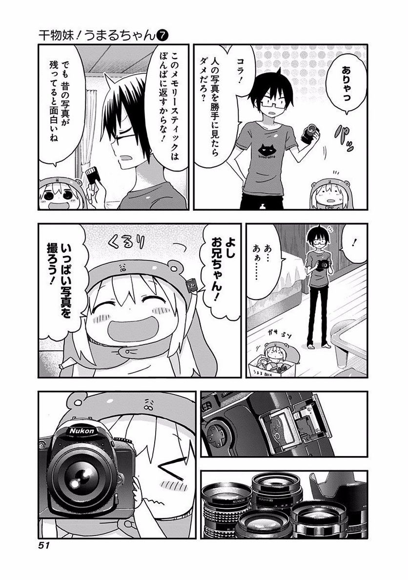 干物妹!うまるちゃん 第113話 - Page 5