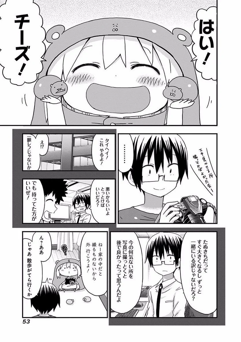 干物妹!うまるちゃん 第113話 - Page 7