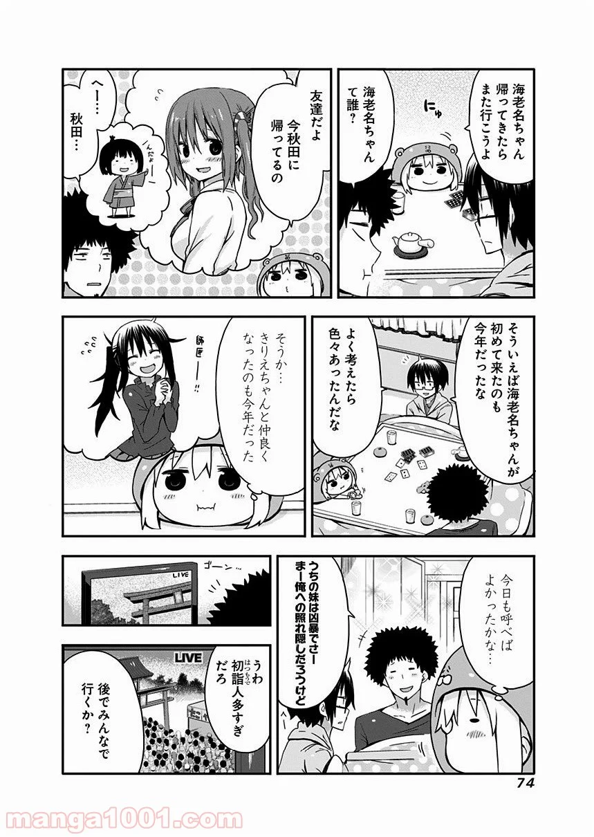 干物妹!うまるちゃん 第43話 - Page 3