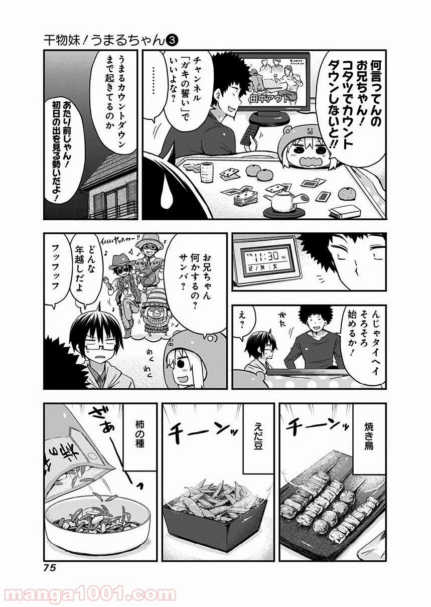 干物妹!うまるちゃん 第43話 - Page 4