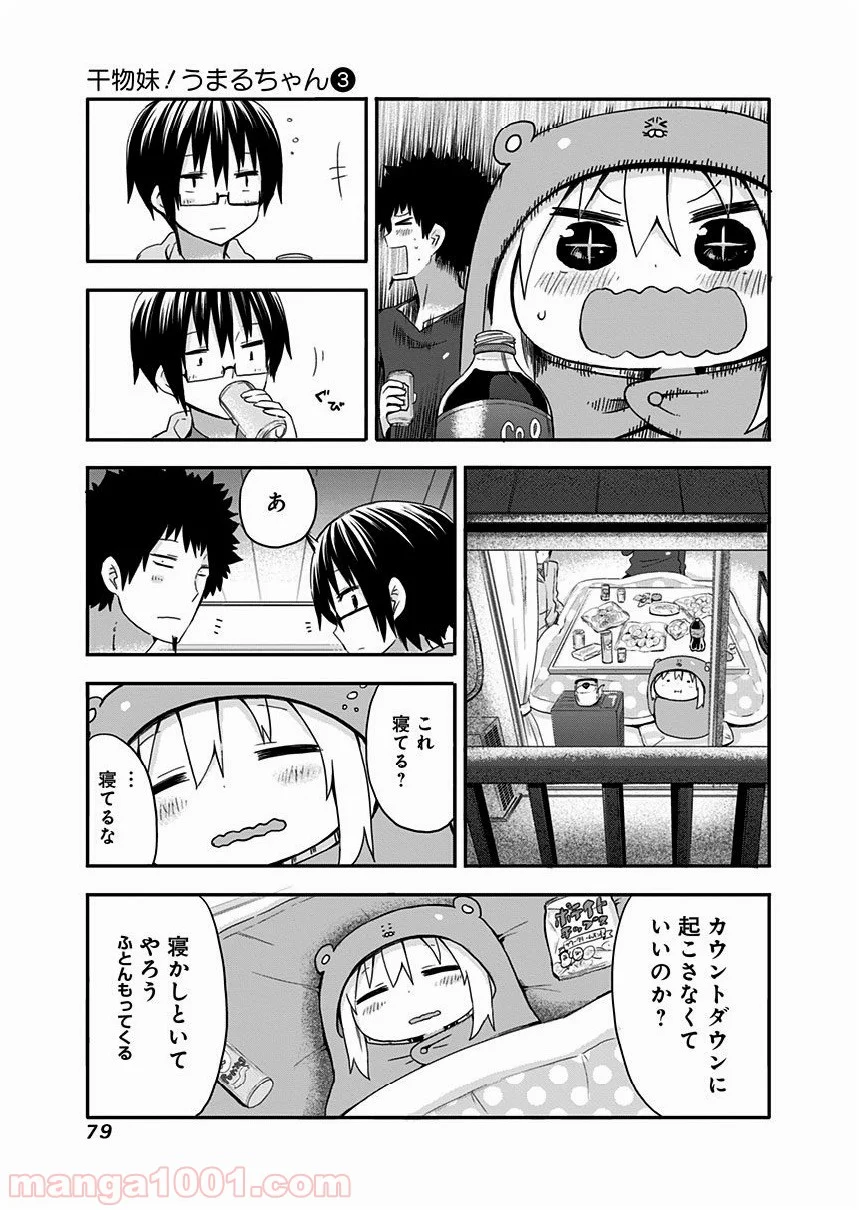 干物妹!うまるちゃん 第43話 - Page 8