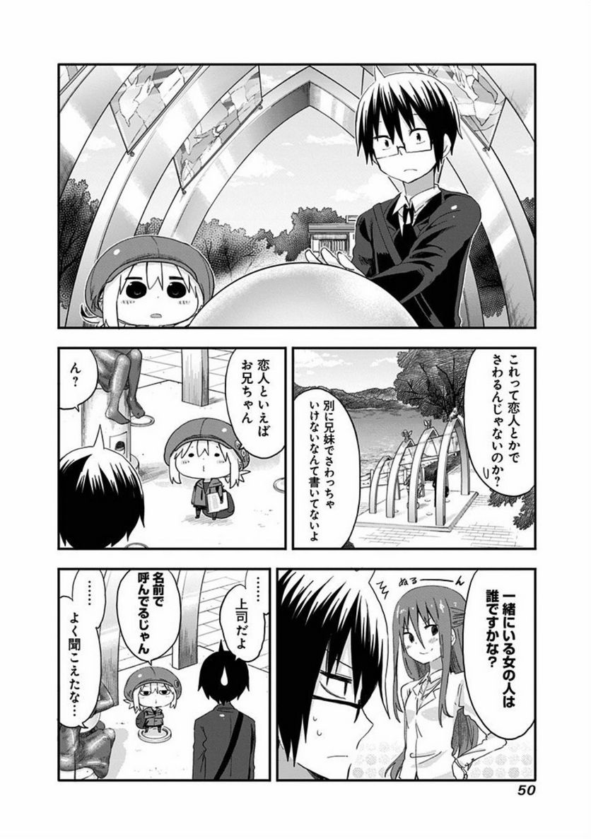 干物妹!うまるちゃん - 第95話 - Page 2