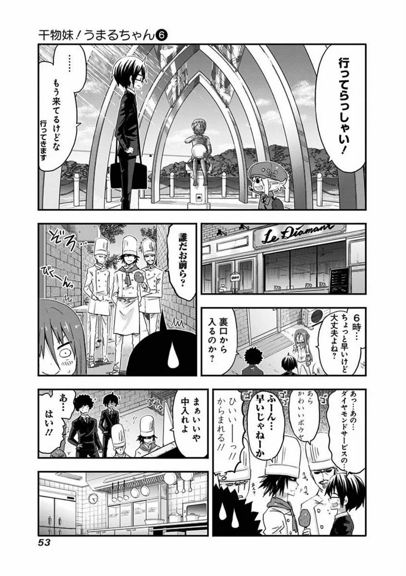 干物妹!うまるちゃん 第95話 - Page 5