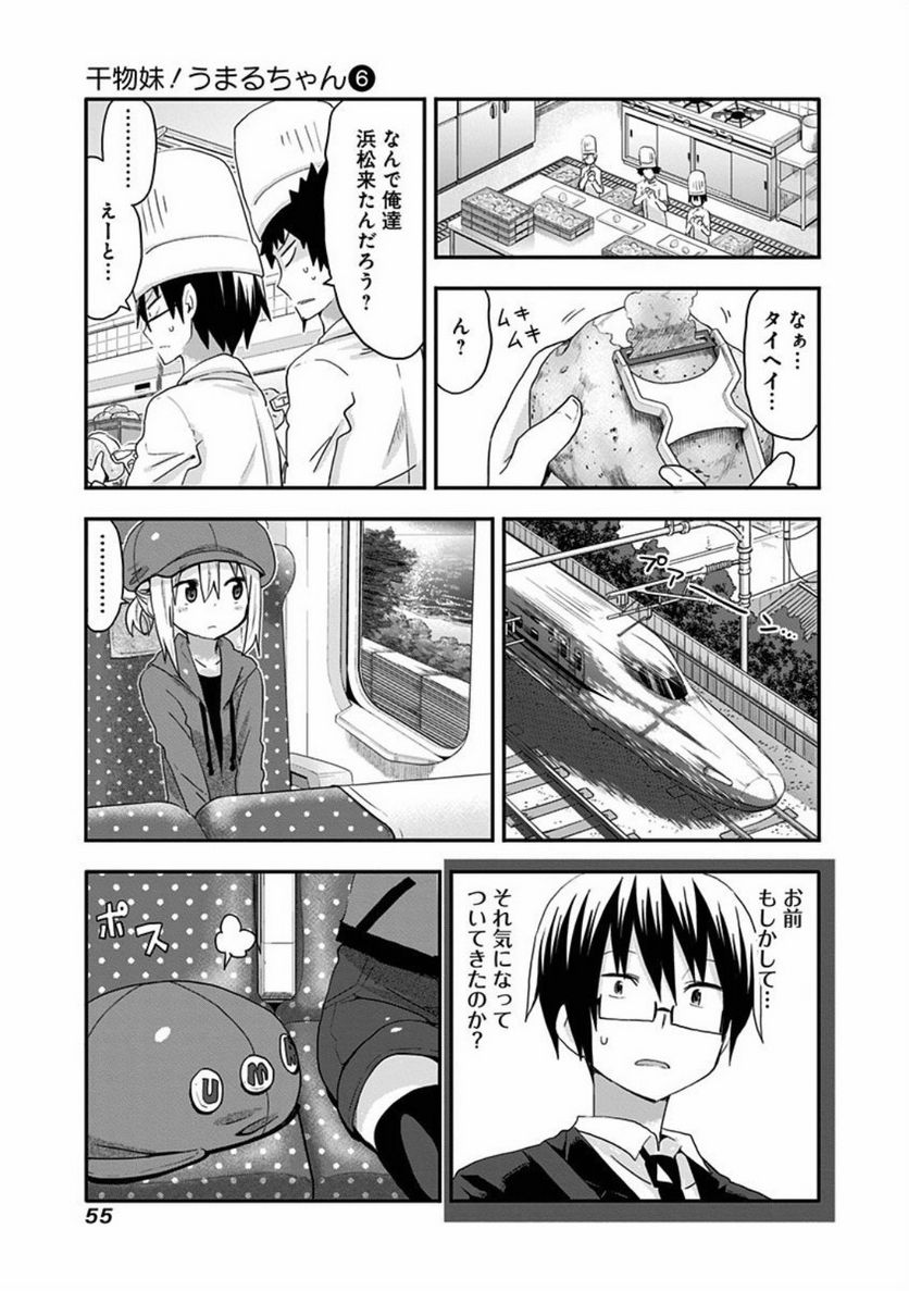 干物妹!うまるちゃん - 第95話 - Page 7