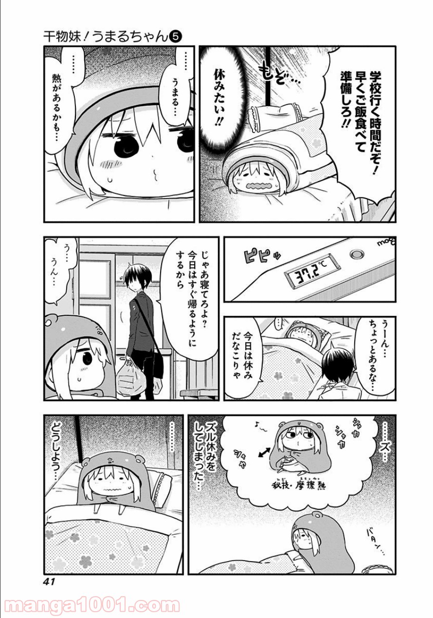 干物妹!うまるちゃん 第76話 - Page 3