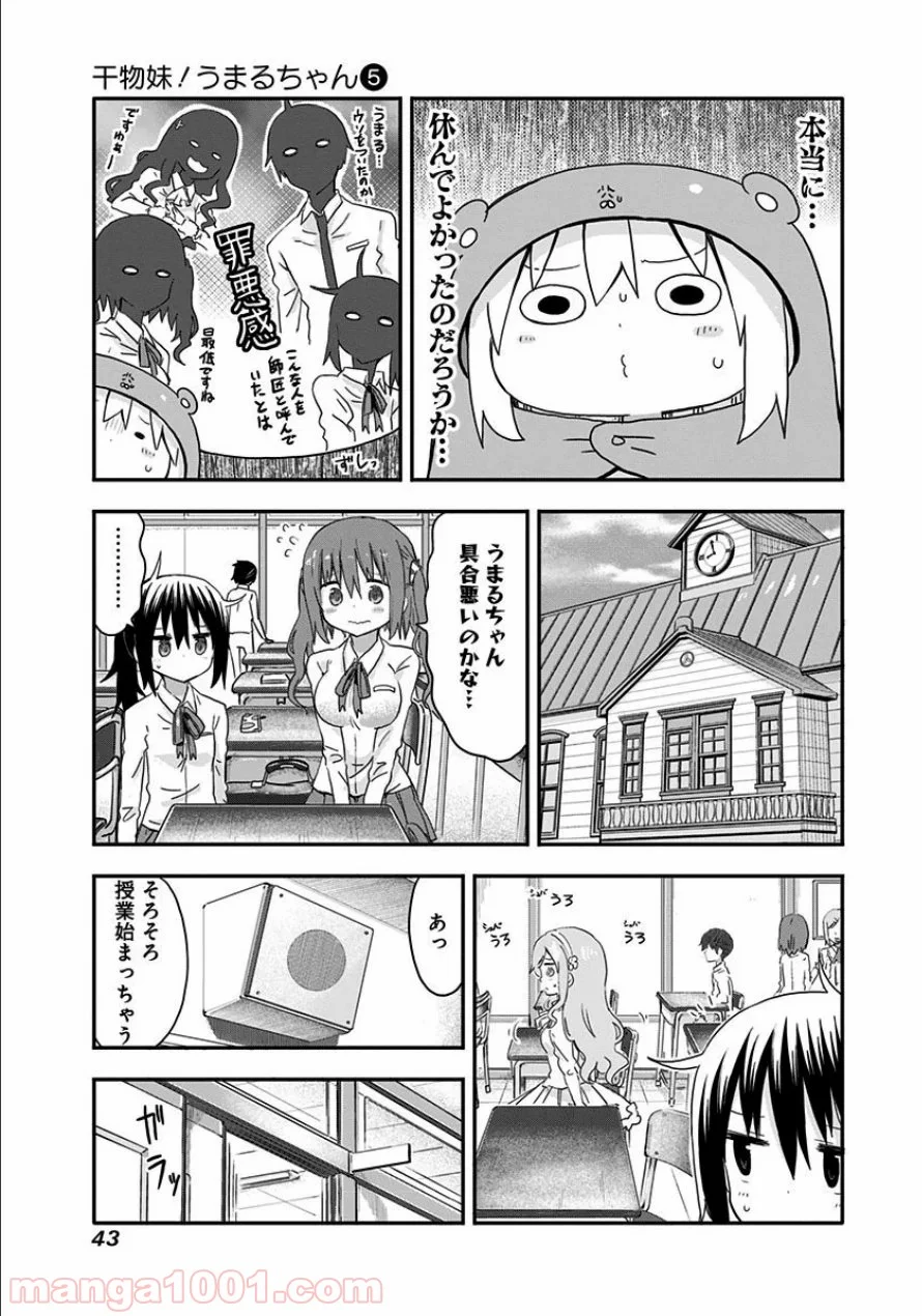 干物妹!うまるちゃん 第76話 - Page 5