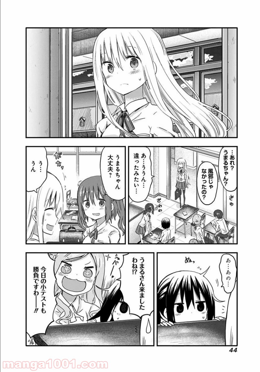 干物妹!うまるちゃん - 第76話 - Page 6