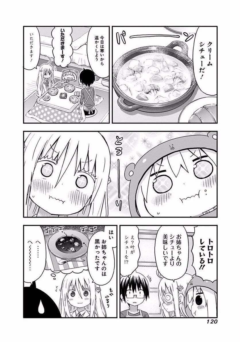 干物妹!うまるちゃん - 第138話 - Page 2