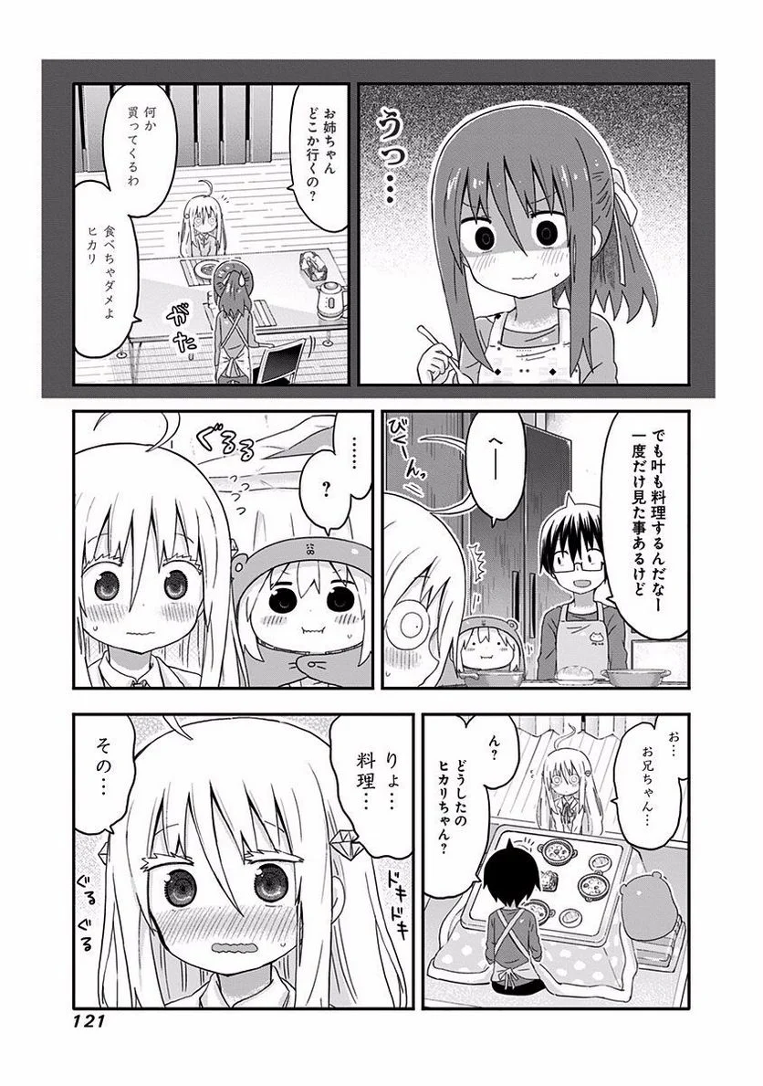 干物妹!うまるちゃん 第138話 - Page 3