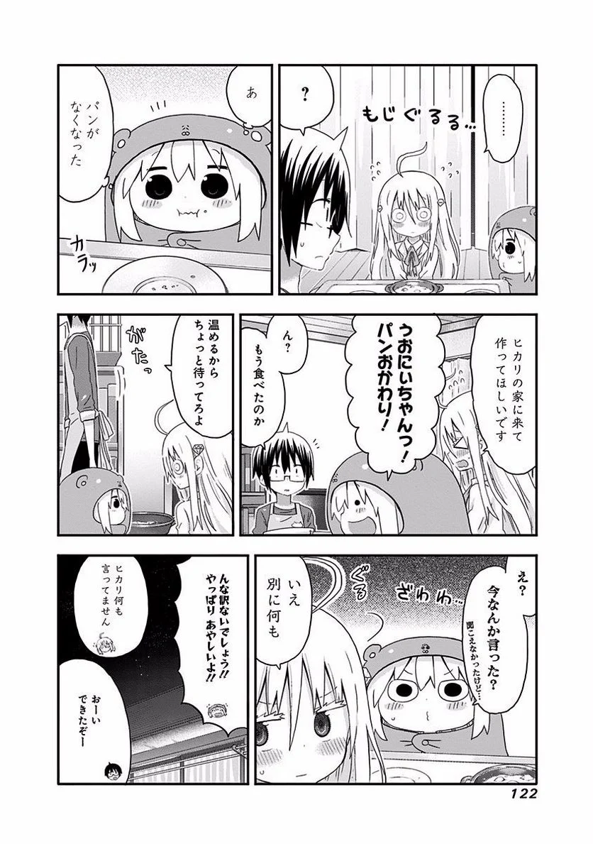 干物妹!うまるちゃん 第138話 - Page 4