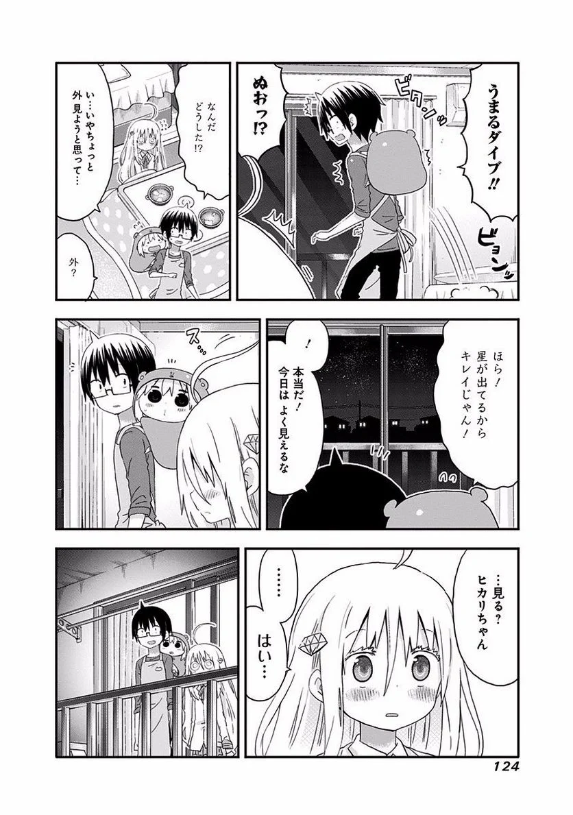 干物妹!うまるちゃん - 第138話 - Page 6