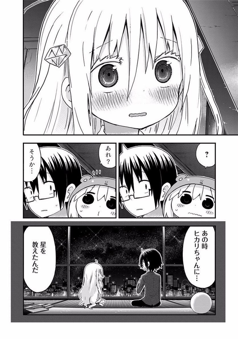 干物妹!うまるちゃん 第138話 - Page 8