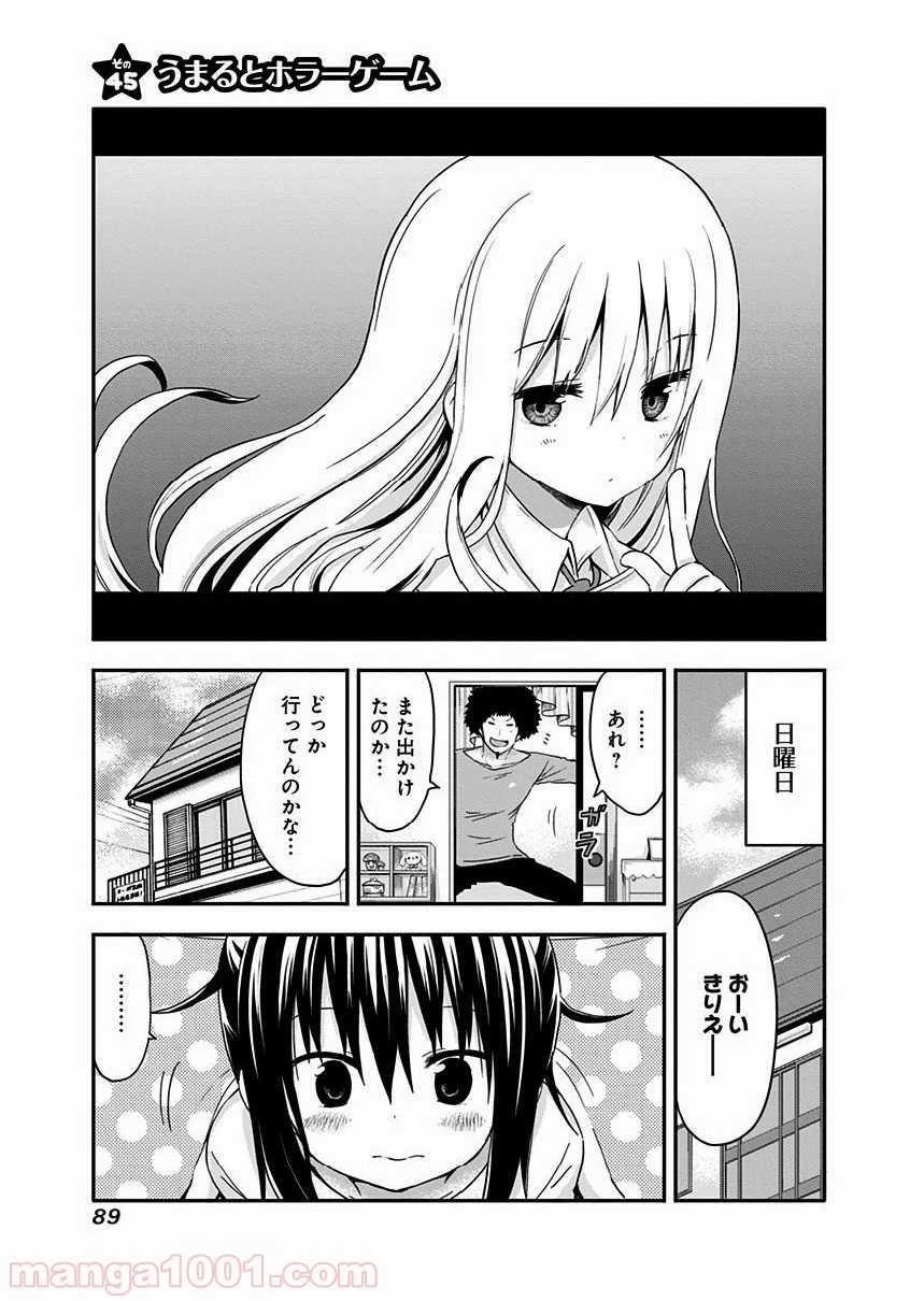 干物妹!うまるちゃん - 第45話 - Page 1