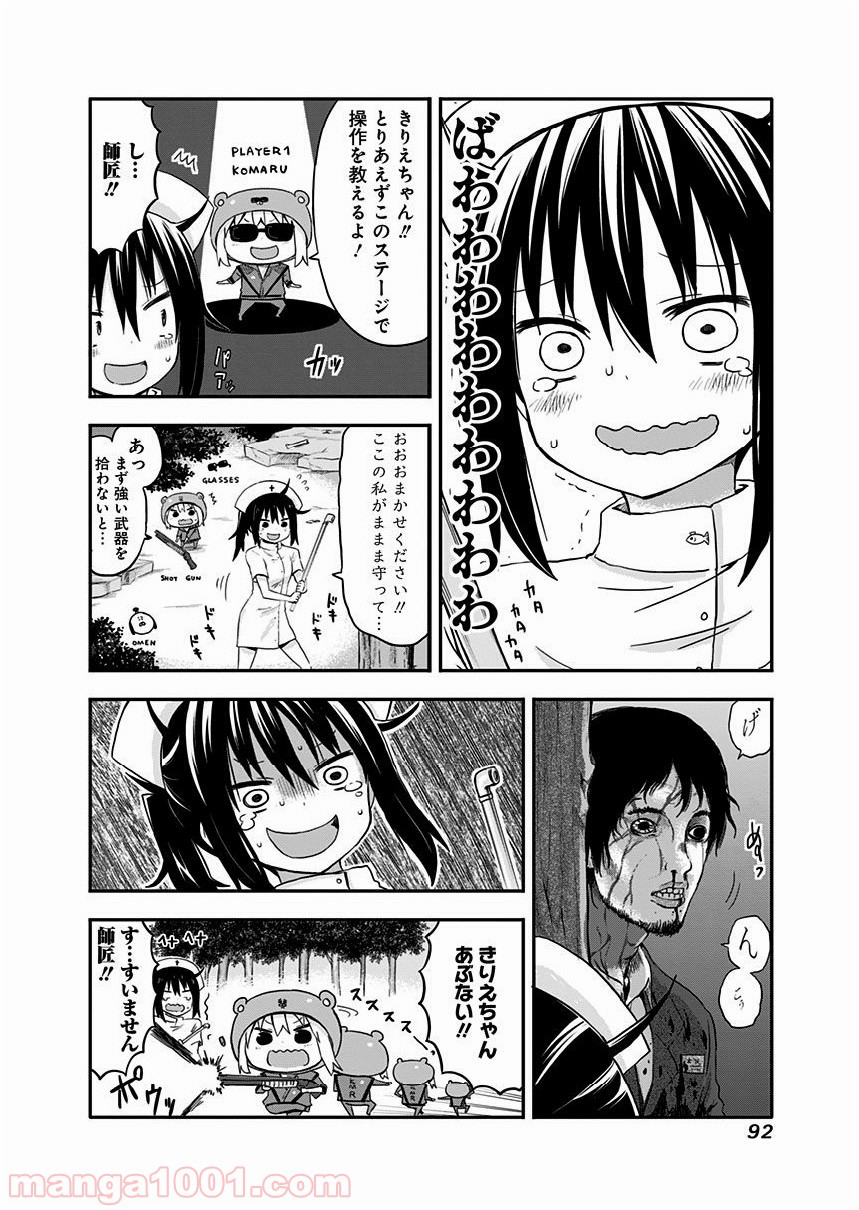 干物妹!うまるちゃん 第45話 - Page 4