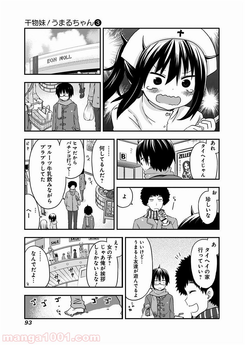 干物妹!うまるちゃん - 第45話 - Page 5