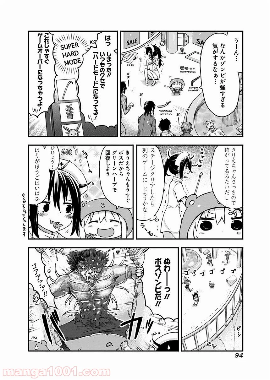 干物妹!うまるちゃん 第45話 - Page 6