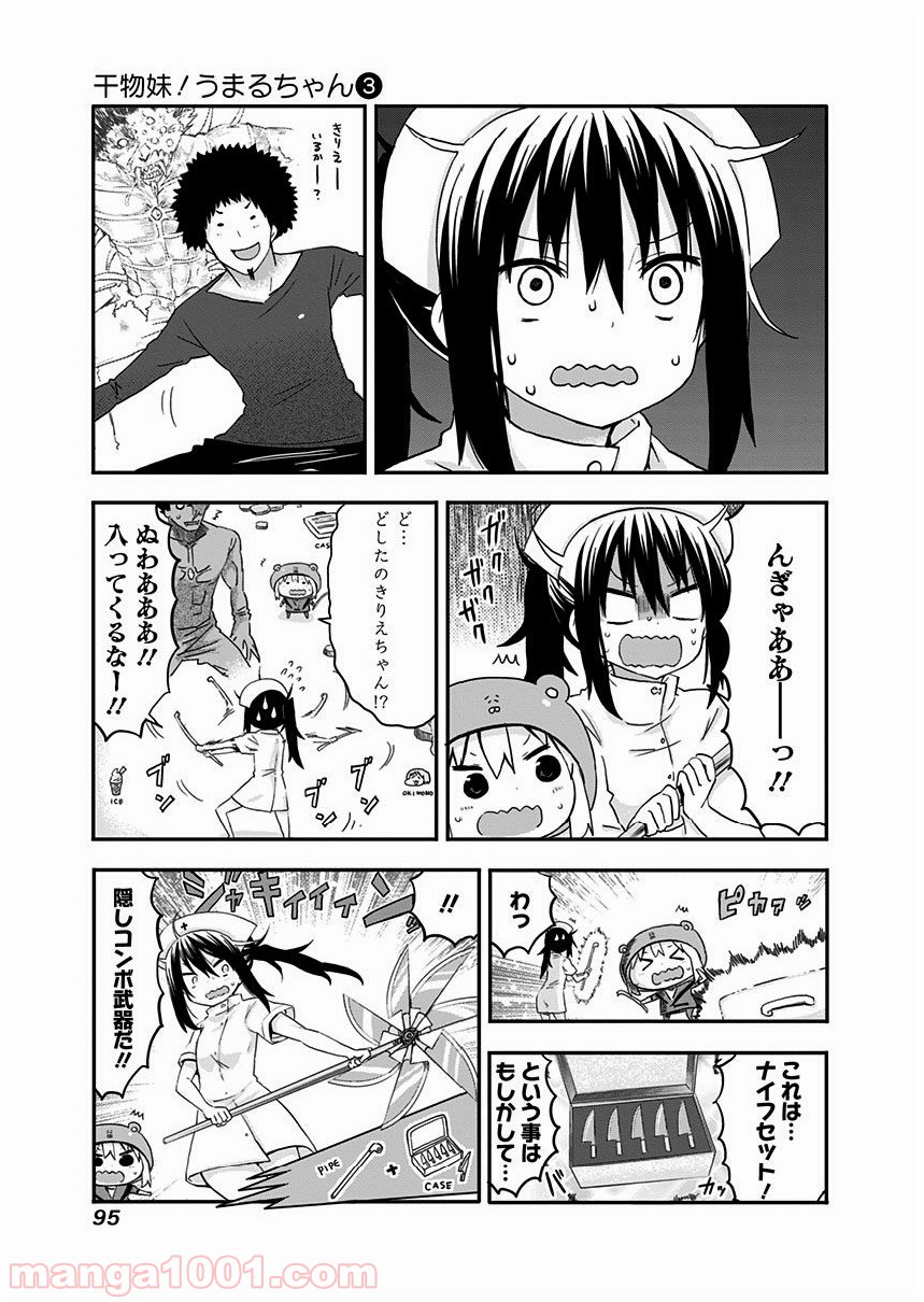 干物妹!うまるちゃん - 第45話 - Page 7