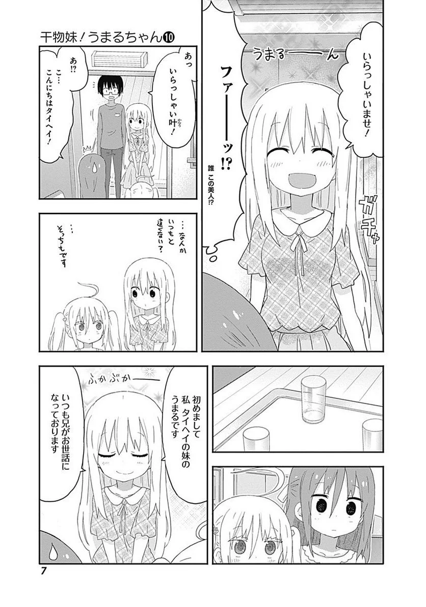 干物妹!うまるちゃん 第162話 - Page 3