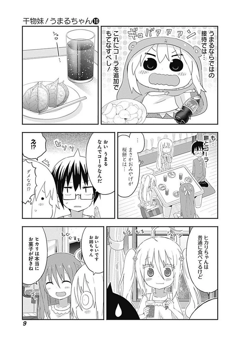 干物妹!うまるちゃん 第162話 - Page 5