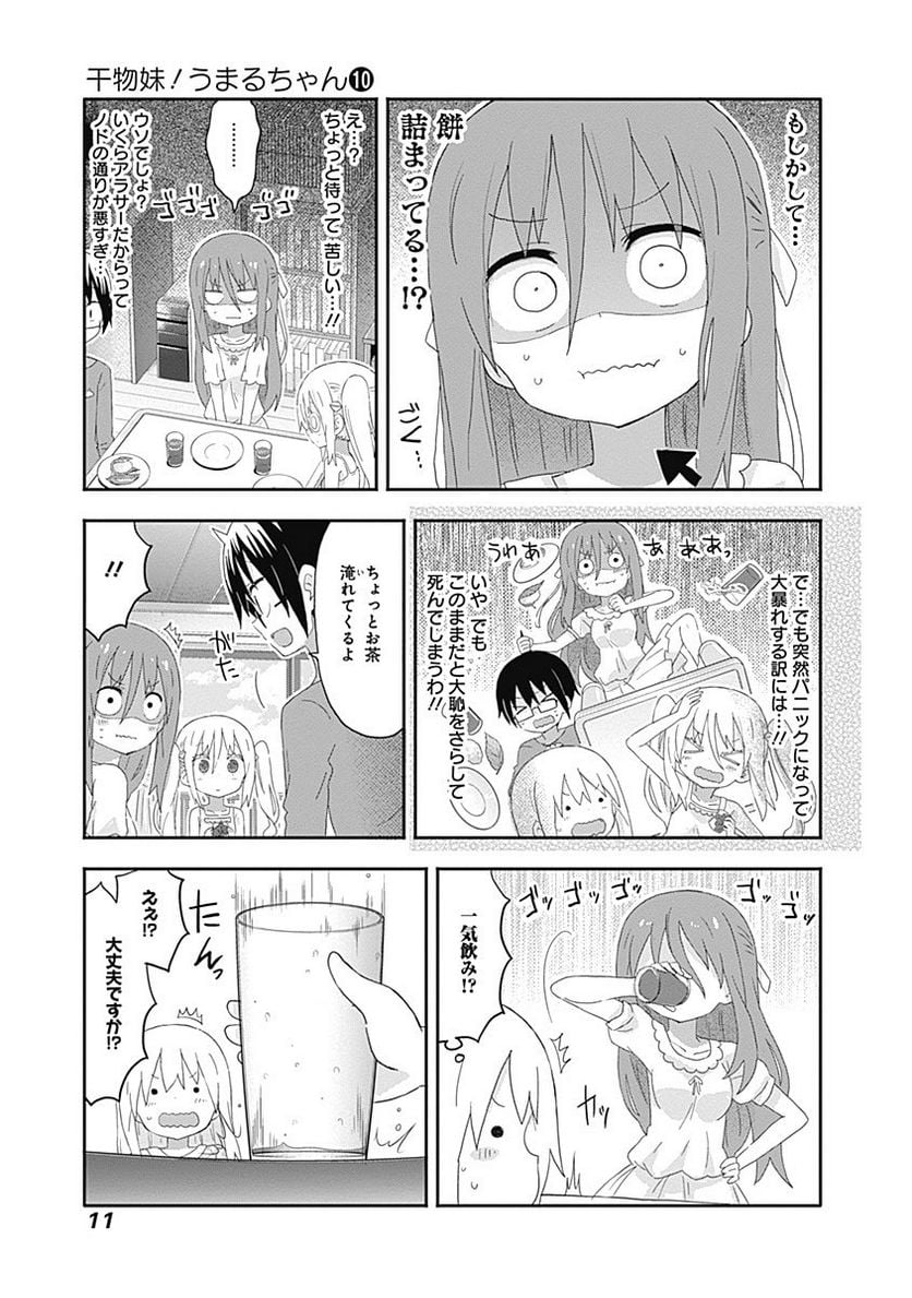 干物妹!うまるちゃん - 第162話 - Page 7