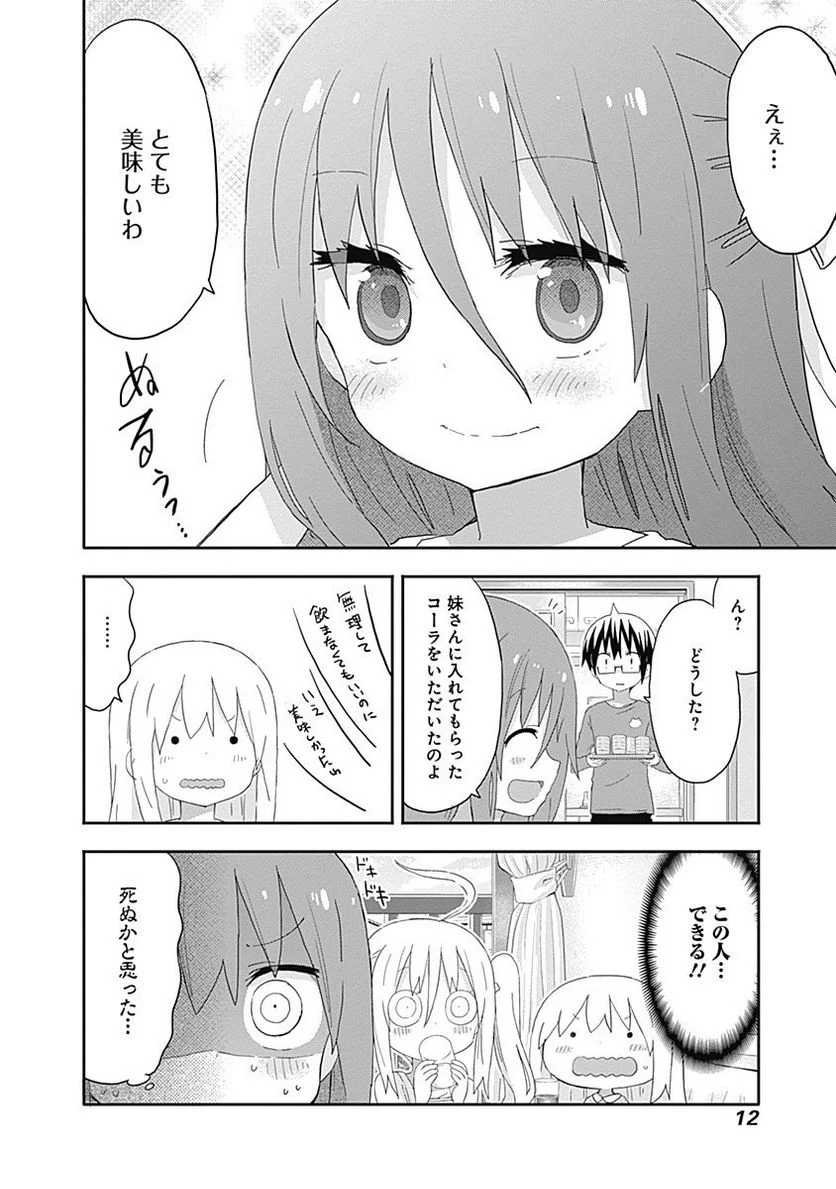 干物妹!うまるちゃん 第162話 - Page 8