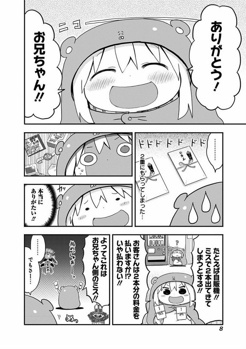 干物妹!うまるちゃん 第90話 - Page 4