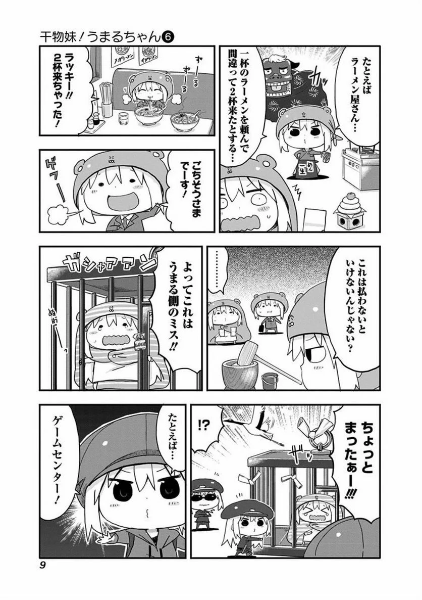 干物妹!うまるちゃん 第90話 - Page 5