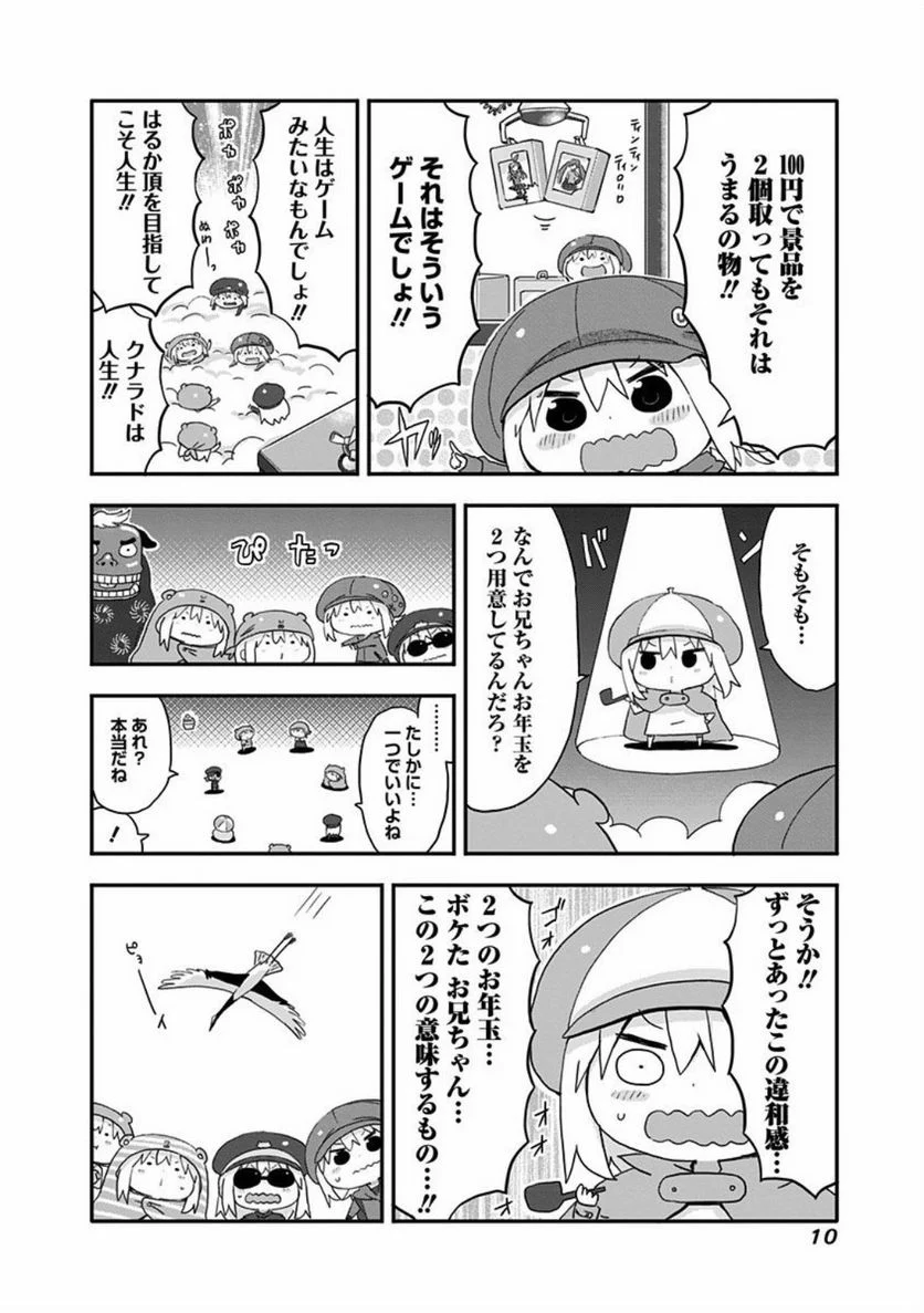 干物妹!うまるちゃん 第90話 - Page 6