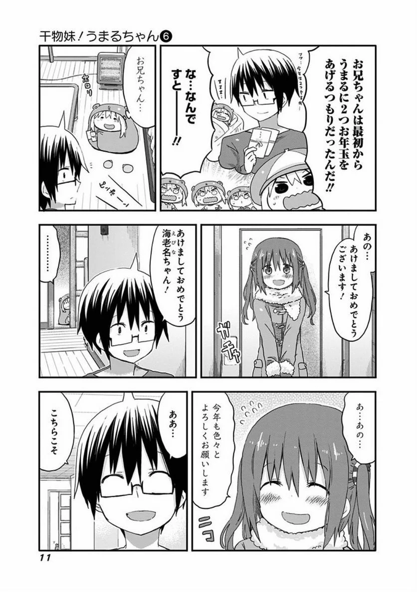 干物妹!うまるちゃん 第90話 - Page 7