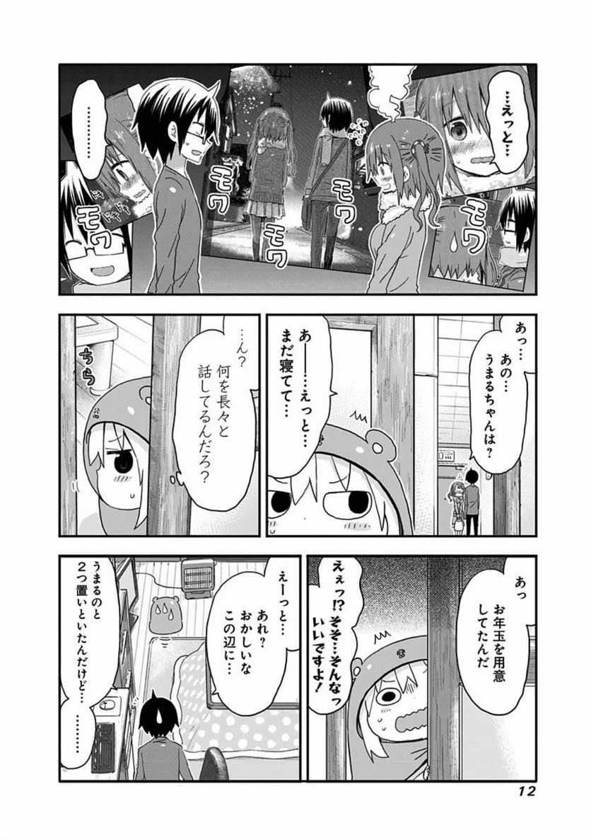 干物妹!うまるちゃん - 第90話 - Page 8