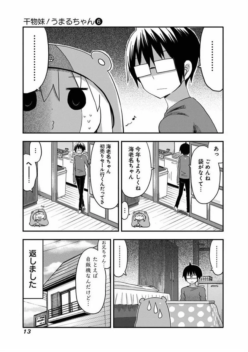 干物妹!うまるちゃん - 第90話 - Page 9