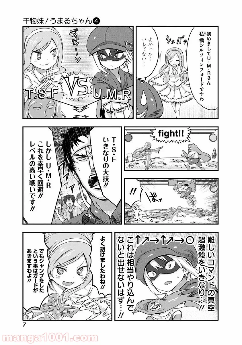 干物妹!うまるちゃん 第53話 - Page 3