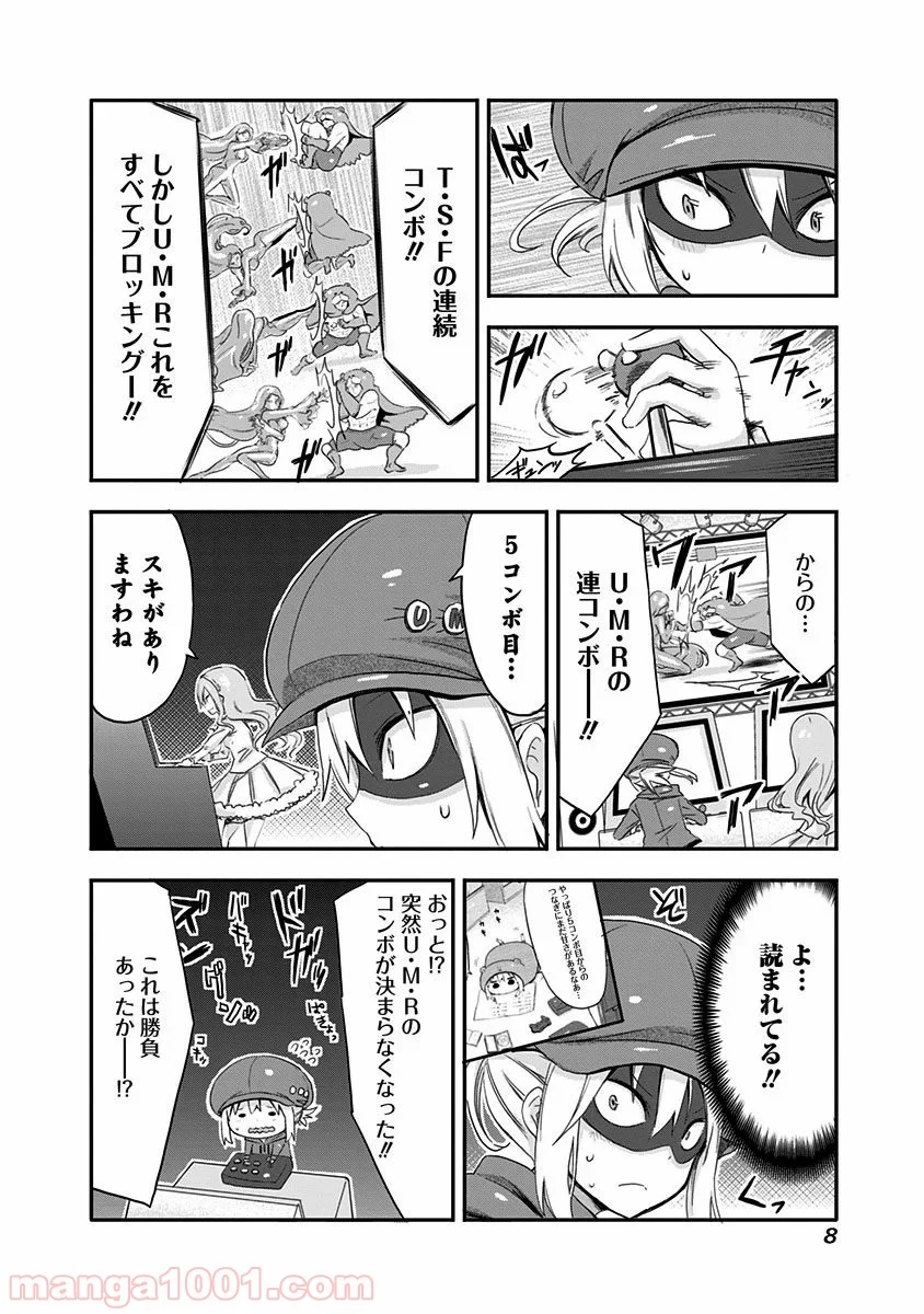 干物妹!うまるちゃん 第53話 - Page 4