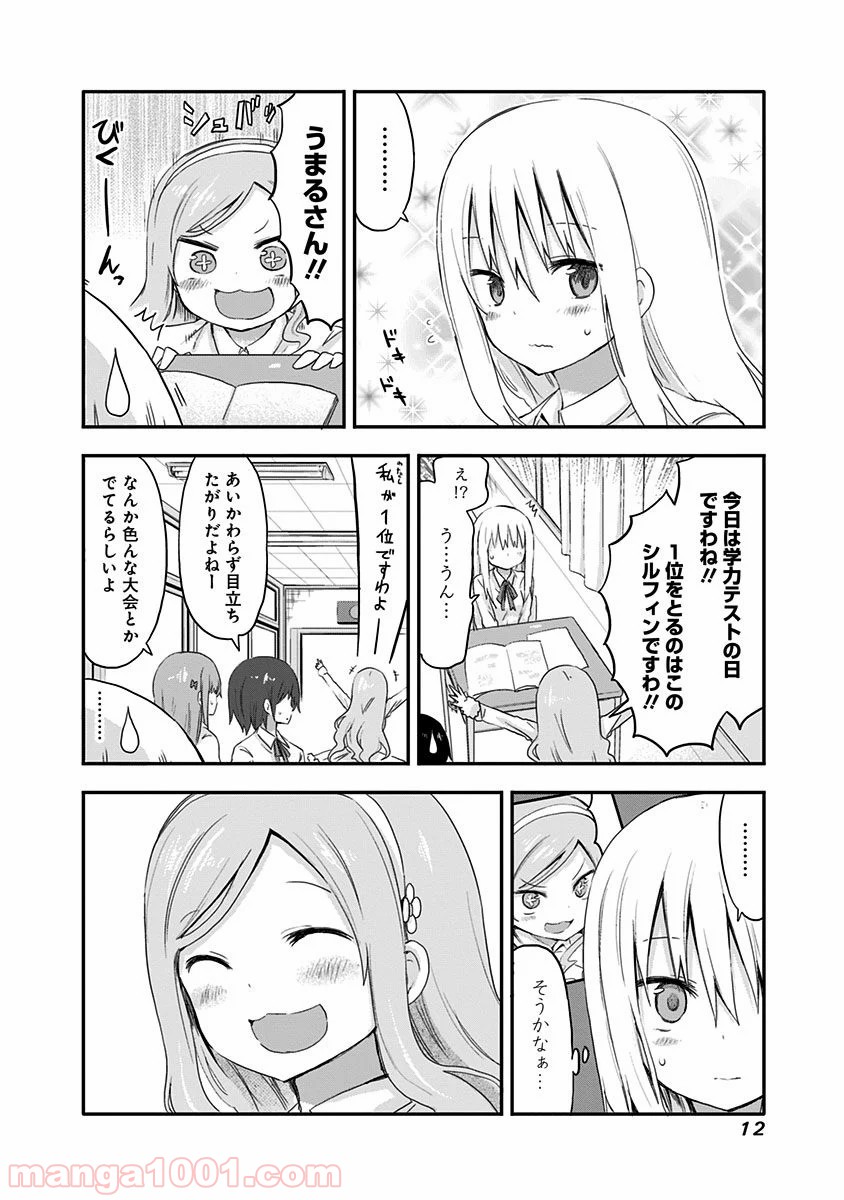 干物妹!うまるちゃん 第53話 - Page 8