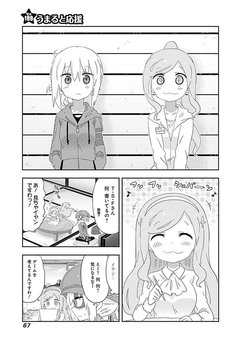 干物妹!うまるちゃん 第189話 - Page 1