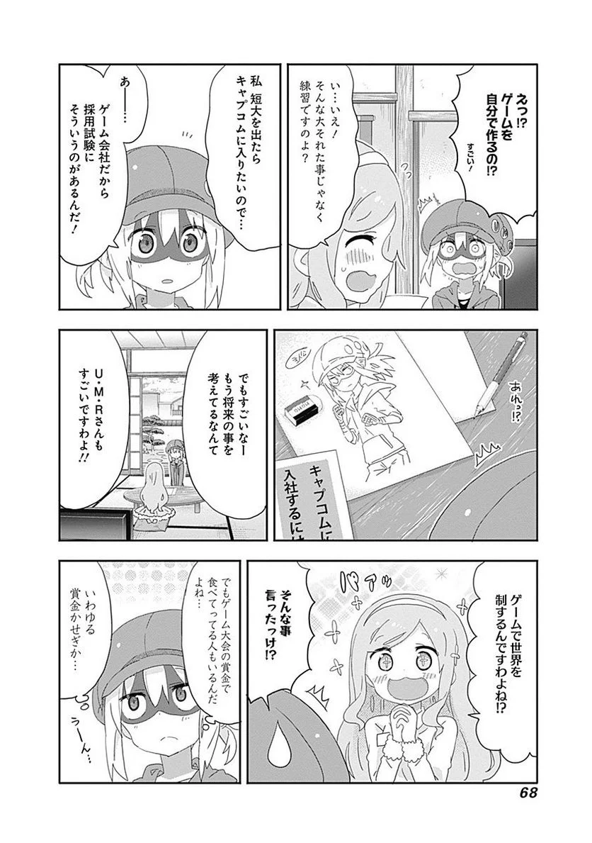 干物妹!うまるちゃん 第189話 - Page 2