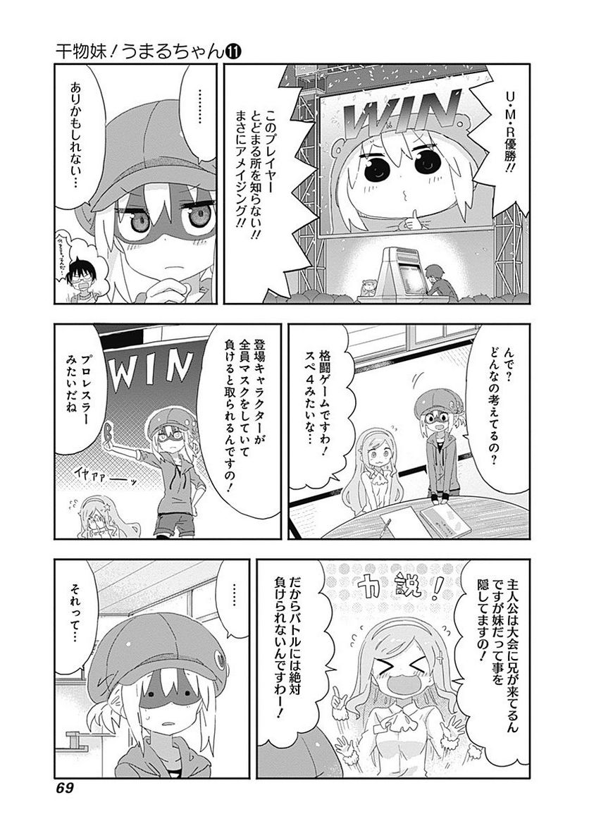 干物妹!うまるちゃん 第189話 - Page 3