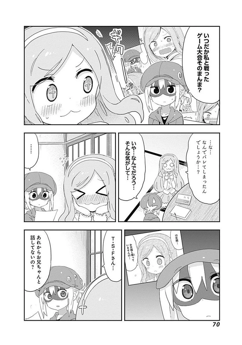 干物妹!うまるちゃん 第189話 - Page 4