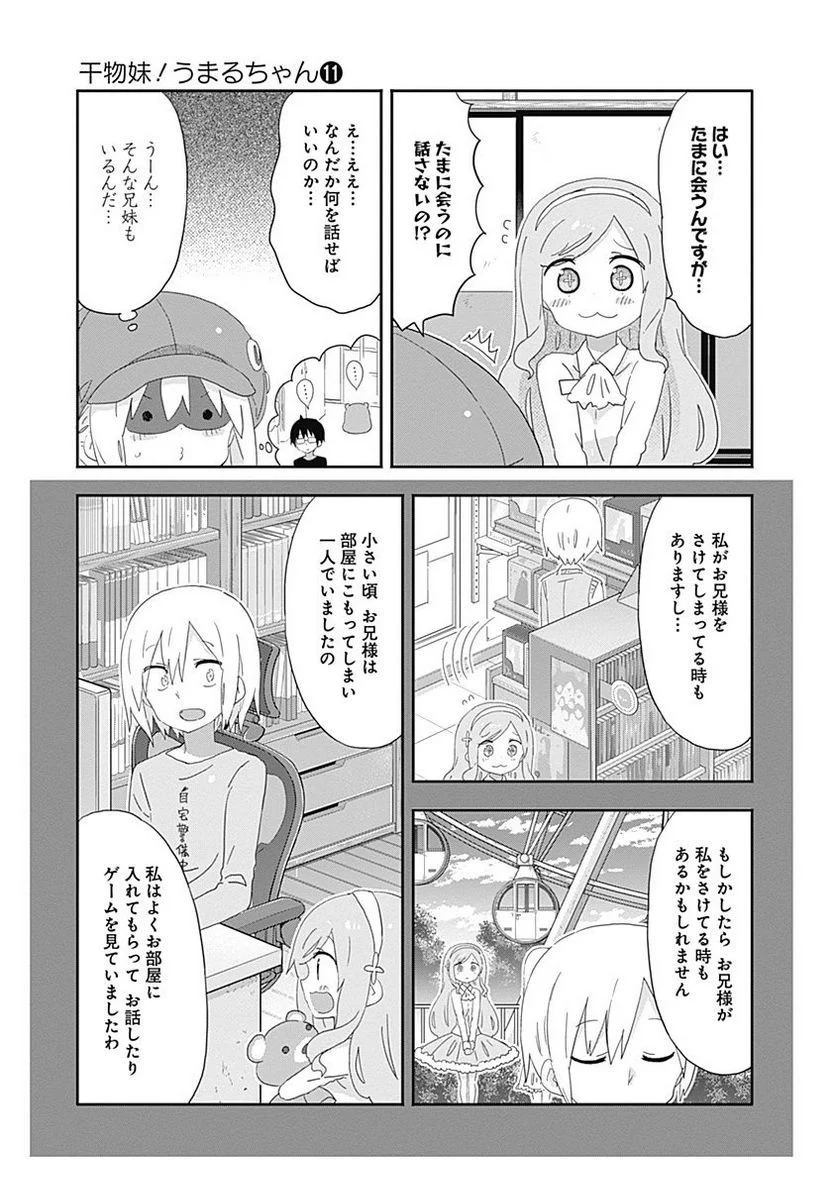 干物妹!うまるちゃん 第189話 - Page 5