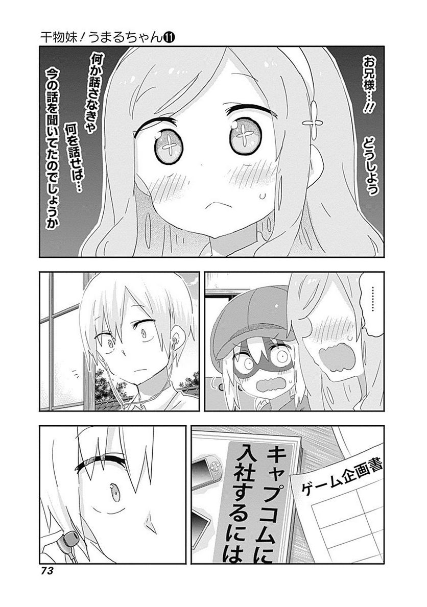 干物妹!うまるちゃん - 第189話 - Page 7