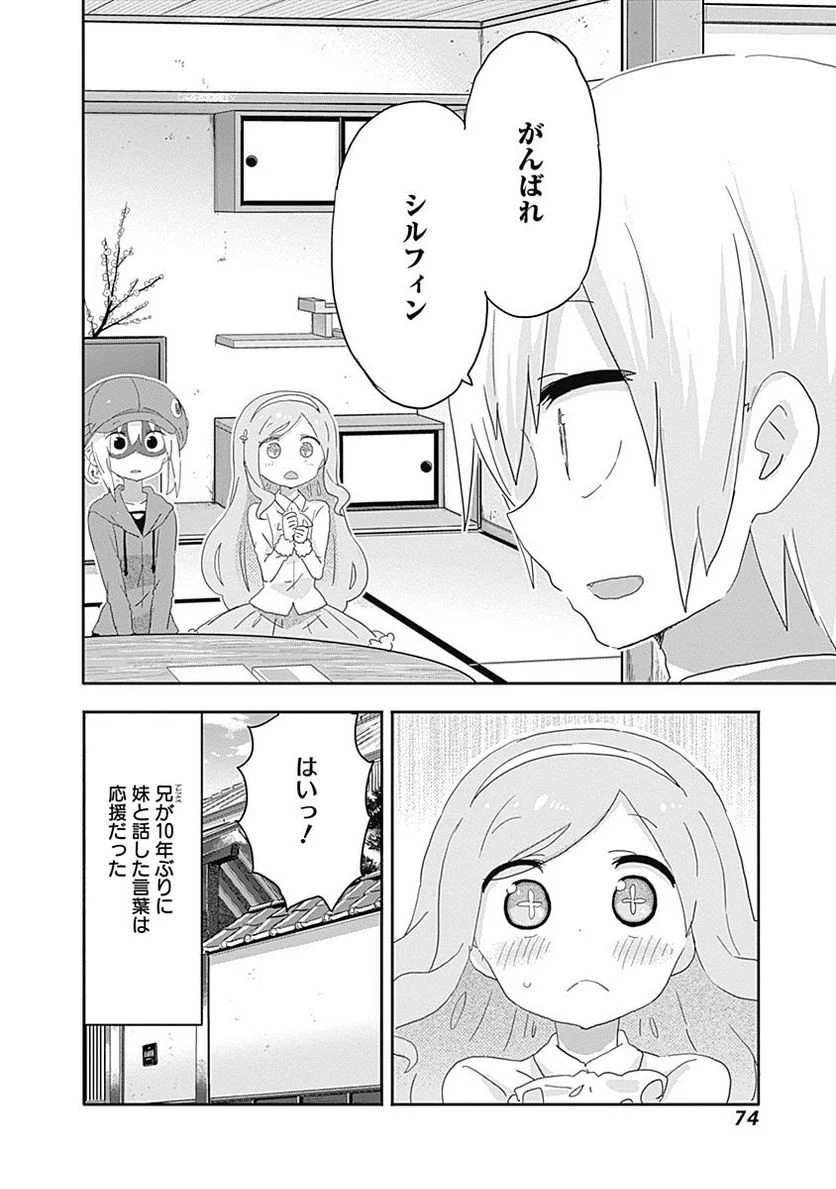 干物妹!うまるちゃん 第189話 - Page 8