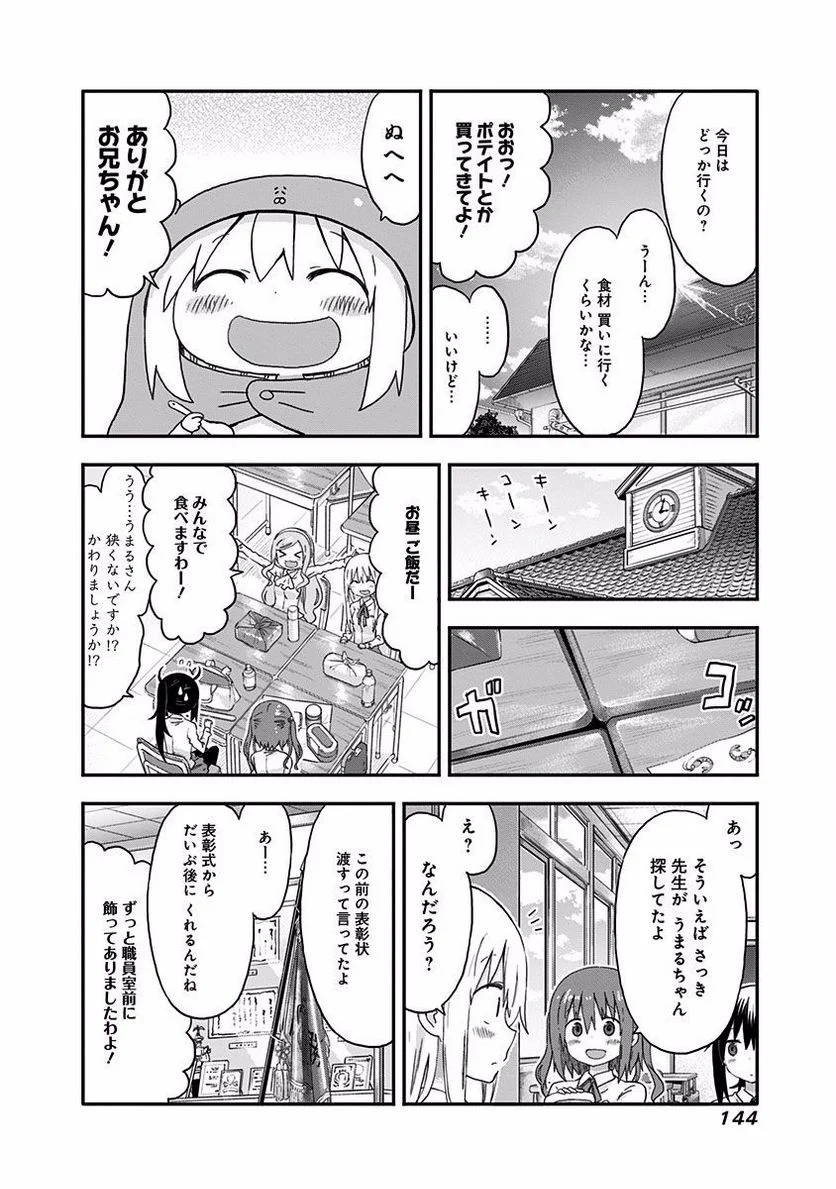 干物妹!うまるちゃん - 第123話 - Page 2