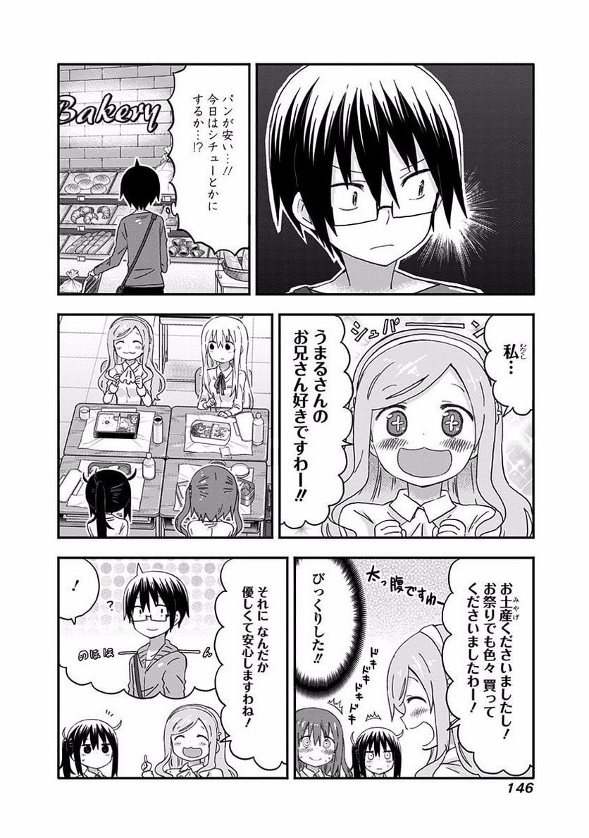 干物妹!うまるちゃん - 第123話 - Page 4