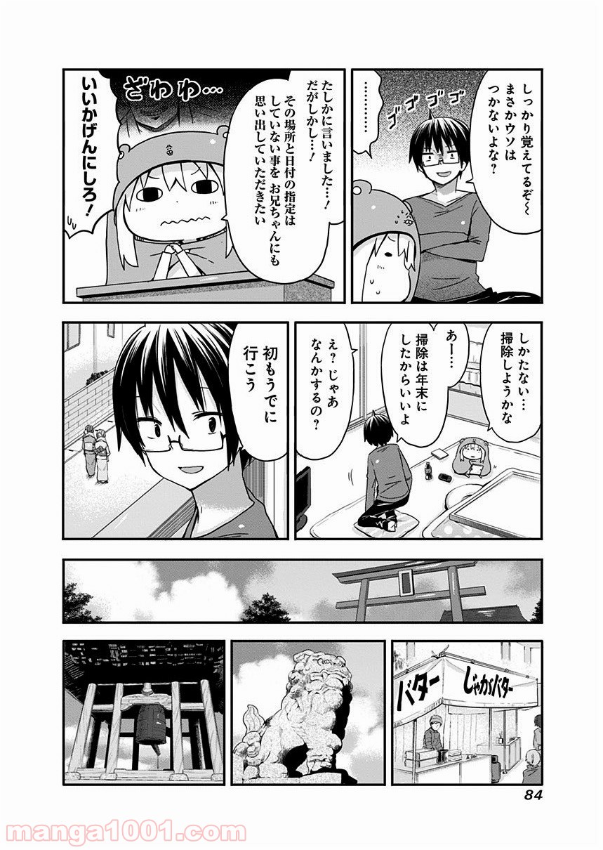 干物妹!うまるちゃん - 第44話 - Page 4